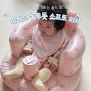 지니소프트 | 아가드 돗투돗 유아용 소프트 의자 5개월 아기 장단점 내돈내산 후기