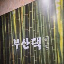 부산댁 | 광안리 고기맛집 찾는다면 여기｜부산댁 광안리점 솔직 후기