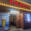 카이저호프