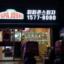 파파존스피자 중화점 이미지