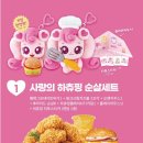 사랑의 하츄핑 이미지