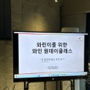 평택 와인원데이클래스 스튜디오와인보우
