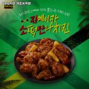 비비큐개포동역점 | 개포동역 맛집 BBQ치킨 개포동역점 리뷰추천메뉴가격주차영업시간
