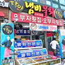 오부자냄비물회