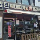 감탄부대찌개&왕돈가스 네이버블로그