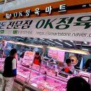 오케이마트정육 이미지