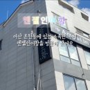 엔젤인어항