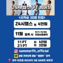 썸머핏(SUMMERFIT) 이미지