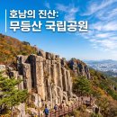 정기산행(164회1125 )광주무등산인왕봉(1164M) 이미지