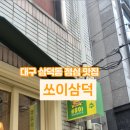삼덕애견