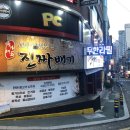 진짜배기구서점