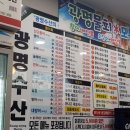 광명수산 이미지