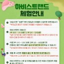 하비스트랜드