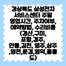 영천서비스센터 이미지
