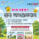 구미파크골프