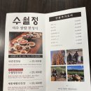 여내울 수월정