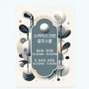 스카이스크린골프스쿨 이미지