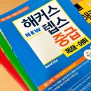 뉴텝스 300 뛰어넘기 - 독해 | 뉴텝스 시험 정체기 뚫고 TEPS 331점 달성한 후기