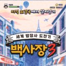 이름 떼고 돌아온 <백사장 3>_프랑스 리옹 미식 거리, 연 매출 10억 도전! (feat. 윤시윤 합류, 첫방...