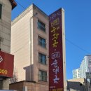 느티나무길양평해장국 이미지