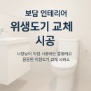 씨유 덕소주공1단지점 | ​[남양주/덕소주공2단지 변기 교체] 아찔한 크랙 누수 해결! 대림바스 CC-734 Aron-S 정석 시공 (스마트...