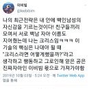 나의 최근전략은 내 안에 백인남성의 자신감을 기르는것이다.twt 이미지