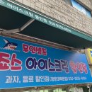 죠스아이스크림할인점 이미지