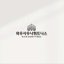 와우휘트니스 이미지
