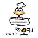 또오리 전문점 이미지