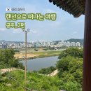 (주)쉐마 | 26.7.1~2 랜선으로 떠나는 여행 : 공주 여행 일지_1편 (매향/공주카페/마롱더공주/쉐마롱/카페소솜/공산성)
