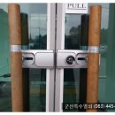 군산특수열쇠