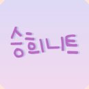 승희니트