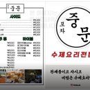 멍포차 | [중구 대흥동] 안주부터 빙수, 서비스까지 양과 퀄리티 다잡은 대흥동 맛집! 포차중문