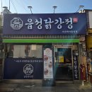 꿀보닭강정 | [충남 서산시] 읍성 닭강정 방문 후기