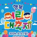 행복북구 어린이날 대축제 이미지