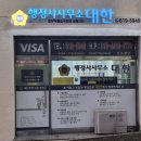 중앙공인 행정사사무소 이미지