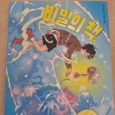 [뽀독뽀독43]비밀의 책, 오(황선애 글, 모차 그림, 위즈덤하우스,나는 교사다)