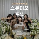 아리 파티룸 & 셀프사진관 | 서울 브라이덜샤워 파티룸 추천 셀프사진관 포뷰, 드레스 무료, 후기