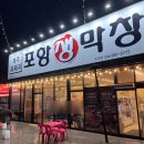 포항시북구52 | 포항 초곡 맛집 포항생막창 쌈채소 라면 무한리필