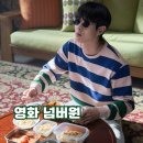 넘버원 | 영화 넘버원 무대인사 후기 (최우식)