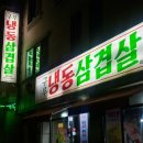 구루냉동삼겹살