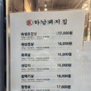 맛있지요 동삼점 | 충주 구워주는 호암동 고기 맛집 하남돼지집