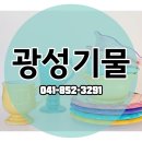 광성기물