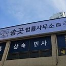 송곳법률사무소 이미지