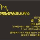 빛고을공인중개사사무소 이미지