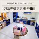 이마트24R안산와동공원점 | 안산 와동 엔젤코코 키즈카페 N 번째 방문 이유