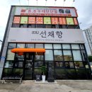 모정산골냉면송천점 이미지