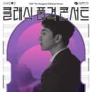 클래식품격콘서트 이미지
