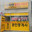 세계로1공인중개사사무소 이미지