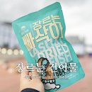 장르는 건어물 서면 전포점 장르는 빠삭이 내돈내산